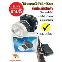 ?สินค้าขายดี? ไฟฉายคาดหัว กันน้ำ รุ่น PAE PL-586 เหลือง ไฟฉายคาดศรีษะ ยี่ห้อ PL ใช้งานลุยฝน LED (ใหม่ล่าสุดอย่างดี) รับประกัน