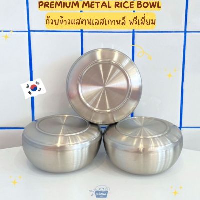 NOONA MART - เครื่องครัวเกาหลี ถ้วยข้าวแสตนเลสเกาหลี พรีเมี่ยม -Korean Premium Metal Rice Bowl