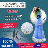 แหฝรั่งจานบิน สีรุ้ง ยาว 6 ศอก บาน 12 ศอก อุปกรณ์ประมง แหฝรั่ง แหจานบิน อุปกรณ์จับปลา ตาข่าย 2.5 เซน สามารถจับปลาได้เยอะ (สีรุ้ง)