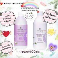 Oriental Princess สำหรับผมแห้งเสีย Oriental Beauty Nourishing  Shampoo&amp;Conditionerเหมาะสำหรับผมแห้งเสีย มอบความชุ่มชื่นให้แก่เส้นผม ช่วยให้เส้นผมมีน้ำหนัก