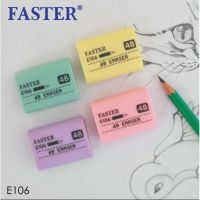ยางลบดินสอ ชุด 4 ก้อน 4 สี รุ่น 4B FASTER รหัส E106 แบนด์แท้จาก FASTER