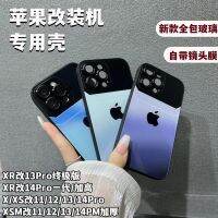 เครื่องดัดแปลง Apple xr เปลี่ยน 14Pro เคสศัพท์มือถือกระจกไล่ระดับสีพร้อมเลนส์เคสป้องกันรุ่นที่ดีที่สุด