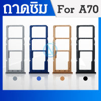 ถาดซิม / ถาดใส่ซิม / Sim Tray - A70/ A705F /A705