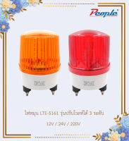 ไฟหมุน LED ปรับโวท์ได้ 3 ระดับ  12 V ,  24 V , 220V  ในตัวเดียวกัน ไฟฉุกเฉิน ไฟขอทาง 3 IN 1 ส่งจากในไทย