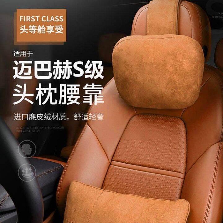 automotive-headrest-neck-pillow-mercedes-benz-maybach-s-class-lumbar-pillow-car-neck-pillow-seat-back-cushion-waist-pillows-fashion-car-department-store