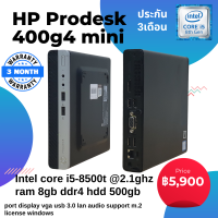 คอมพิวเตอร์ไซร์มินิ HP Prodesk 400G4 mini /ram8gb/hdd500gb ขนาดเล็กเหมาะสำหรับโต๊ะทำงานที่พื้นที่น้อยหรือพกพาออกไปข้างนอกบ่อยๆ ลงโปรแกรมพร้อมใช้งาน