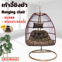 เก้าอี้แขวน เก้าอี้รังนก โซฟาแขวน เก้าอี้แขวนรังนก เก้าอี้แขวนแกว่ง Nest Swing Chair