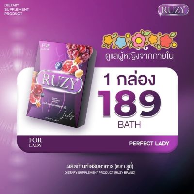 ** แพ็คเกจใหม่** รูซี่ เลดี้ Ruzy for Lady รูซี่เลดี้ สำหรับสุภาพสตรี **1 กล่อง 10 ซอฟเจล**