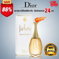 [[Sale]]  ️FLASH️น้ำหอม Dior Jadore EDP น้ำหอมติดทนนาน ของขวัญสำหรับผู้หญิง น้ำหอมผู้หญิง 100ml น้ำหอมแบรนด์ ของแท้100%