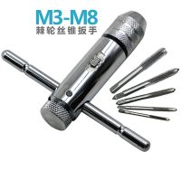 【cw】 Adjustable T Handle Ratchet Holder Wrench for 3mm 8mm Machine Screw Thread Metric Plug shaped