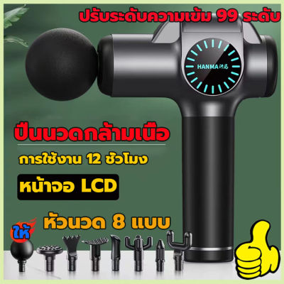 *แถม​หัวนวด​ 6/8 อัน​ค่ะ​*ปืนนวดกล้ามเนื้อ Massage Gunเครื่องนวดกล้ามเนื้อ เครื่องนวดไฟฟ้า เครื่องนวดหลัง ปืนนวดสำหรับไหล่และกล้ามเนื้อ ปืน