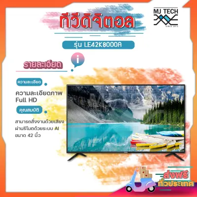 HAIER LED ทีวี Android 9.0 Smart TV ความคมชัดระดับ Full HD รุ่น LE42K8000A ขนาด 42 นิ้ว สีดำ ล๊อตใหม่ รุ่นล่าสุดปี 2021 ส่งฟรีทั่วประเทศ HAIER LED ทีวี Android 9.0 Smart TV ความคมชัดระดับ Full HD รุ่น LE42K8000A ขนาด 42 นิ้ว สีดำ ล๊อตใหม่ รุ่นล่าสุดปี 2021 ส่งฟรีทั่วประเทศ