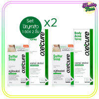 OXECURE Acne Solutions Body Starter Kit อ๊อกซีเคียว แอคเน่ โซลูชั่น บอดี้ สตาร์ทเตอร์ คิท (2แพ็ค)