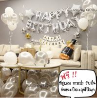 เซตลูกโป่งวันเกิด Happy Birthday Set ฟรี อุปกรณ์ครบ ที่สูบลม กาว ลูกโป่งมุก ชุดลูกโป่งวันเกิด ของเล่นเด็ก ลูกโปร่ง