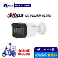 HAC-HFW1200TL-A(3.6MM) กล้องวงจรปิด Dahua 2MP  รับสมัครตัวแทนจำหน่าย  By Vnix Group