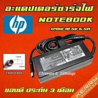 คุณภาพดี  Adapter HP 120W 18.5V 6.5A หัว 7.4 * 5.0 mm Notebook Desktop All-In-One สายชาร์จ อะแดปเตอร์ โน็ตุ๊ค ออลอินวัน มีการรัประกันคุณภาพ  ฮาร์ดแวร์คอมพิวเตอร์