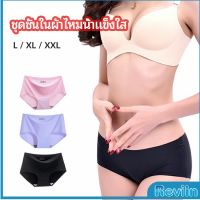 Reviln กางเกงชั้นในไร้ขอบ สตรี กางเกงในผ้าไหมเย็น กpanties