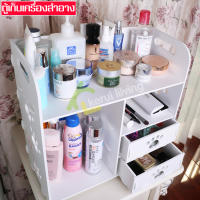 ชั้นวาง ชั้นวางเครื่องสำอางค์ Cosmetic rack ชั้นวางของ กล่องลิ้นชัก ชั้นจัดเก็บของใช้ กล่องใส่เครื่องสำอางค์ Cosmetic box ตู้ขนาดเล็ก ตู้พร้อมลิ้นชัก ตู้อเนกประสงค์ ชั้นวางพร้อมตู้ลิ้นชัก ชั้นวางลิปสติก ชั้นวางอุปกรณ์แต่งหน้า ชั้นจัดเก็บของ