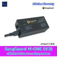 ปลั๊กป้องกันไฟกระชาก SurgeGuard M-ONE V3 สายยาว 1.8 M (ประกันตลอดอายุการใช้งาน)