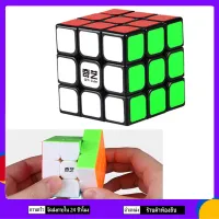 รูบิค รูบิก ของเล่นลับสมอง 3x3x3 ลูกบาศก์มายากลลูกรูบิคความเร็ว รูบิค Rubik 3x3 QiYi หมุนลื่น พร้อมสูตร ลูกบาศก์อัจฉริยะของขวัญของเล่นเพื่อการศึกษา