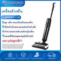 KLINSMANN Y188 Wet and Dry Vacuum Cleaner เครื่องล้างพื้น เครื่องดูดฝุ่น ดูดน้ำ ดูดฝุ่น ถูพื้น ล้างพื้น ครบจบในเครื่องเดียว ถังเก็บน้ำความจุขนาดใหญ่พิเศ