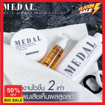 hair treatments เซรั่มบำรุงผม ครีมนวดผม ทรีสเมนบำรุงผม  ทรีทเมนท์ Medal ฟื้นฟูผม บำรุงผม (มาร์ก+แชมพู+เซรั่ม) เคราตินบำรุงผม บำรุงผม ดูแลผม ดูแลเส้นผมเสีย