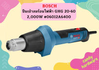 Bosch ปืนเป่าลมร้อนไฟฟ้า GHG 20-60 2,000W (ปรับอุณหภูมิได้ 9 ระดับ ปรับแรงลมได้ 2 ระดับ) (ทรงกระบอก) #06012A6400