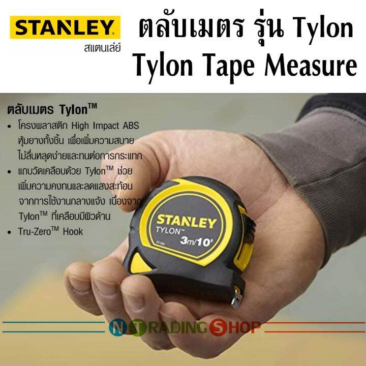 stanley-ตลับเมตร-หุ้มยาง-tylon-tape-measure-3-5-8-เมตร-ยี่ห้อ-สแตนเล่ย์-ของแท้-รับประกันแบรนด์-stanley