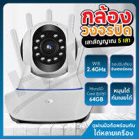 ( มีสินค้า พร้อมส่ง ) HTD IP Camera กล้องวงจรปิด 5 เสา เชื่อมต่อ WiFi บ้าน 2.4GHz ใช้งานง่าย ดูผ่านมือถือ 5G หมุนหันกล้องได้ สนทนาโต้ตอบได้