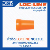 LOCLINE ล็อคไลน์ ระบบท่อกระดูกงู Nozzle หัวฉีด 3/4" ROUND NOZZLE (TL 61502)