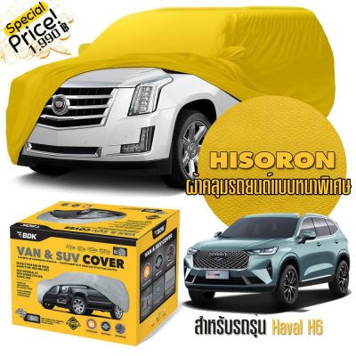 ผ้าคลุมรถยนต์ HAVAL-H6 สีเหลือง ไฮโซร่อน Hisoron ระดับพรีเมียม แบบหนาพิเศษ Premium Material Car Cover Waterproof UV block, Antistatic Protection