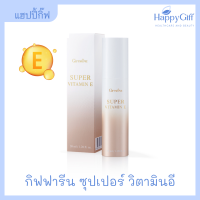 วิตามินอี กิฟฟารีน ซุปเปอร์ วิตามินอี | Giffarine Super Vitamin E