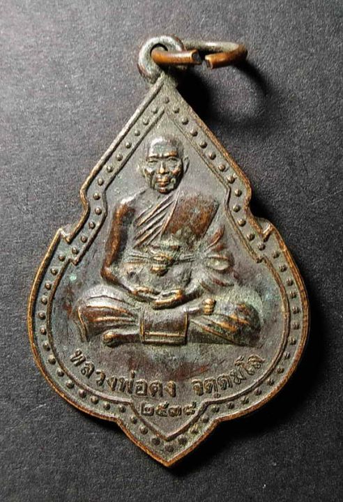 เหรียญหลวงพ่อคง-วัดเขาสมโภชน์-อ-ชัยบาดาล-จ-ลพบุรี-สร้างปี-2538