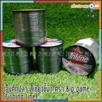 เอ็นตกปลา เอ็นเต็ม Trilene Biggame จาก U.S.A รับแรงกระชากสูงสุด fishing flashsale ลดกระหน่ำ