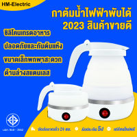 【รับประกัน 5 ป】กาต้มน้ำพับได้ 600mL（เปลี่ยนใหม่ฟรี ฉลาด อุ่น 304 แผ่นทำความร้อน  สิ่งจําเป็นสําหรับการเดินทาง）กาต้มน้ำไฟฟ้า mini กาน้ำร้อนไฟฟ้า