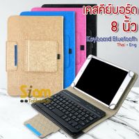 เคสคีย์บอร์ด เคส แท็บเล็ต iPad Lenovo Samsung ขนาด 7.9 - 8 นิ้ว [แป้นไทยอังกฤษ]