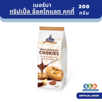 Merba คุกกี้ ทริปเปิ้ล ช็อกโกแลต Triple Chocolate Cookies 200 กรัม [BBF:15Feb 24]