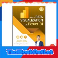 หนังสือ Practical Data Visualization with Power BI 9786164872257