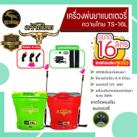 เครื่องพ่นยาแบตเตอรี ตราดาว (DAO)/ควายไทยรุ่น 16ลิตร เครื่องพ่นยา ถังพ่นยา ถังฉีดยา พ่นยาแบต เครื่องฉีดยา พ่นยา ฉีดได้ไกล ระบบน้ำ