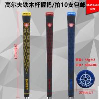 HM021 Standard Golf Club Grip Ironwood Universal Golfer Grip 10pcs Taylormade¯Titleist ANEW J.LINDEBERG Korean