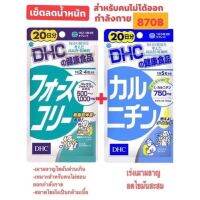 DHC Forslean โฟสลีน ( Force Collie) 20วัน วิตามินช่วยเผาผลาญไขมัน และระบบขับถ่ายให้ดีขึ้น