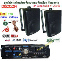 ชุดเครื่องเสียงลำโพงติดผนังแขวน แอมป์ขยาย+ลำโพง 4"รุ่น AV-3332+ZIN-4