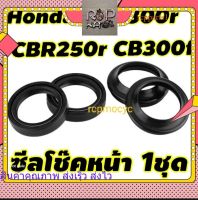 ซีลโช๊ค ซีลโช๊คหน้า 1ชุด สำหรับ honda cbr250r cbr300r cb300f rcpps1