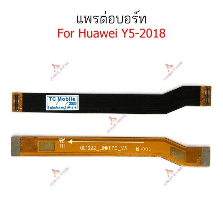 แพรต่อบอร์ด-huawei-y5-2018-y5prime-แพรต่อชาร์จ-huawei-y5-2018-y5prime-อะไหล่โทรศัพท์-มือถือ