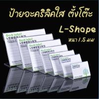 ป้ายอะคริลิคตั้งโต๊ะ 9x6 6x4 5x3 15x10 ป้ายชื่อตั้งโต๊ะ ป้ายอะคริลิค ป้ายราคา อุปกรณ์สำนักงาน ป้ายตั้งโต๊ะ อะคริลิค อะคริลิคตั้งโต๊ะ