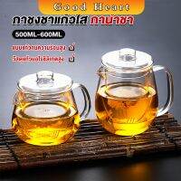 Jai Dee กาชงชา ทนต่ออุณหภูมิสูง กาน้ำชา ขนาด 500ml และ 600ml  teapot