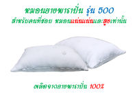 Cheetahlatex-หมอนยางพาราปั่น 100% รุ่น 500 ผ้าเจ็คการ์ด เหมาะสำหรับคนชอบหมอนสูง แน่นแน่น  รอรองรับคอได้ดี ป้องกันไรฝุ่น