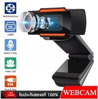 กล้องเว็บแคม Webcam 1080P กล้อง webcam ให้ความละเอียด 1080P พร้อมไมค์ในตัว