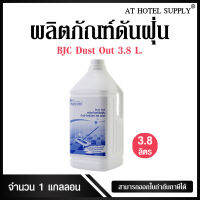 ผลิตภัณฑ์ดันฝุ่น บีเจซี ไฮจีนิสท์ ดีส เอาท์ 3800 ml, 1 แกลลอน สำหรับโรงแรม รีสอร์ท สปา และห้องพักในอพาร์ทเม้นท์