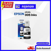 หมึกเติม EPSON Ink 005 ของแท้ 100% (T03Q100) หมึกกันน้ำ 120 ml. #หมึกปริ้นเตอร์  #หมึกเครื่องปริ้น hp #หมึกปริ้น   #หมึกสี #ตลับหมึก